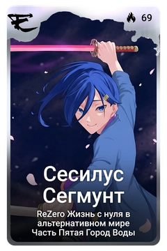 Коллекционная карточка