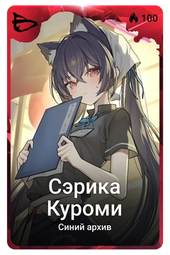 Коллекционная карточка