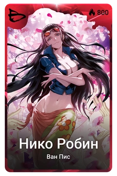 Коллекционная карточка