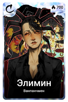 Коллекционная карточка