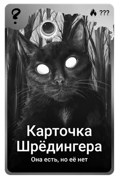Коллекционная карточка