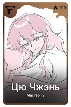 Коллекционная карточка