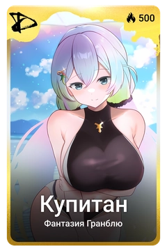 Коллекционная карточка