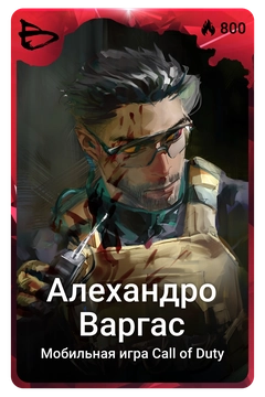 Коллекционная карточка