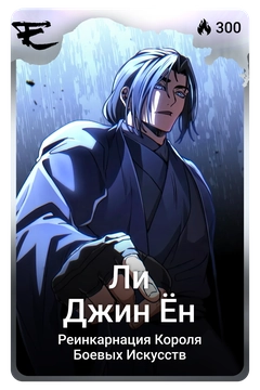 Коллекционная карточка