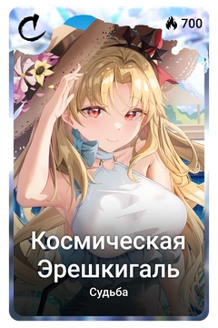 Коллекционная карточка