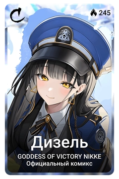 Коллекционная карточка