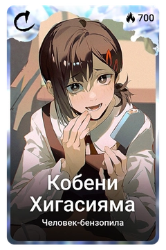 Коллекционная карточка