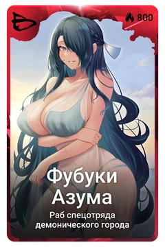 Коллекционная карточка