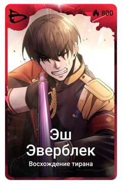 Коллекционная карточка