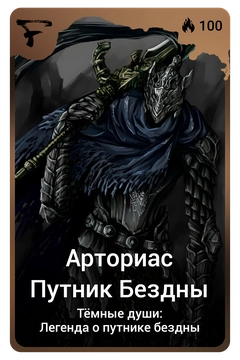 Коллекционная карточка