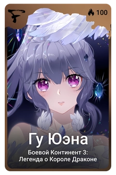 Коллекционная карточка