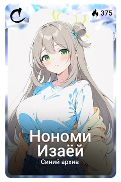 Коллекционная карточка