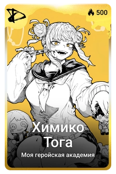 Коллекционная карточка