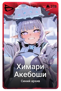 Коллекционная карточка
