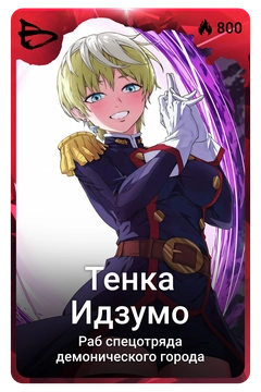 Коллекционная карточка