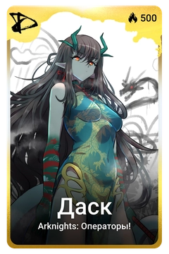 Коллекционная карточка