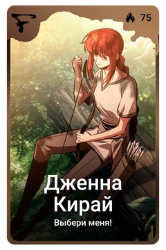 Коллекционная карточка