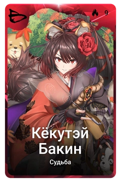Коллекционная карточка