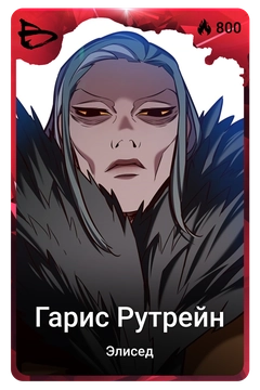 Коллекционная карточка