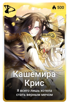 Коллекционная карточка