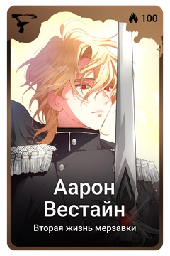 Коллекционная карточка