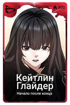 Коллекционная карточка