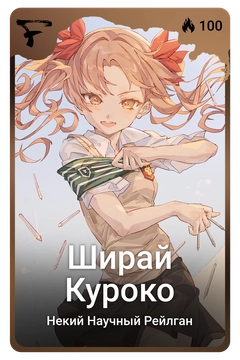 Коллекционная карточка