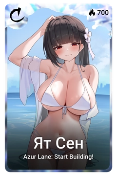 Коллекционная карточка