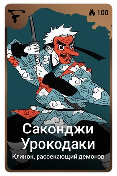 Коллекционная карточка