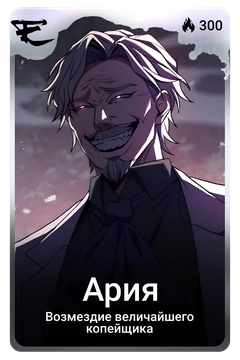 Коллекционная карточка