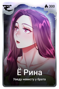 Коллекционная карточка