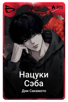Коллекционная карточка