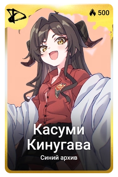 Коллекционная карточка