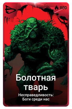 Коллекционная карточка