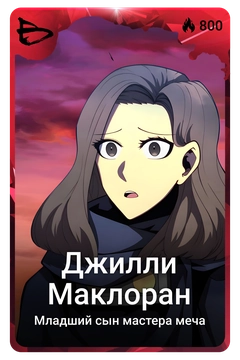 Коллекционная карточка