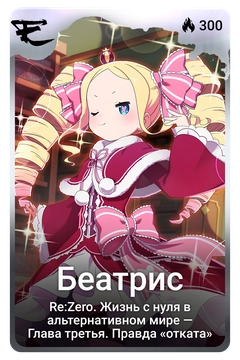 Коллекционная карточка