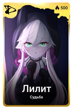 Коллекционная карточка