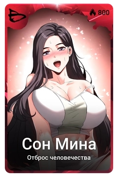 Коллекционная карточка