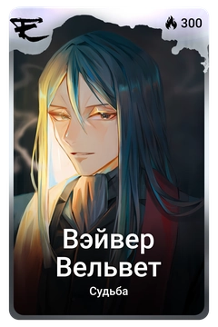 Коллекционная карточка