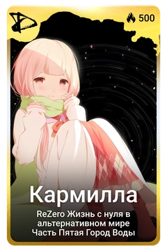 Коллекционная карточка