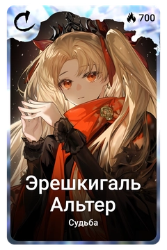 Коллекционная карточка