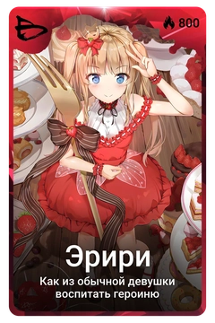 Коллекционная карточка