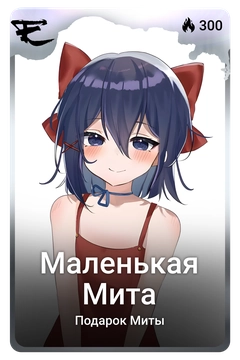 Коллекционная карточка