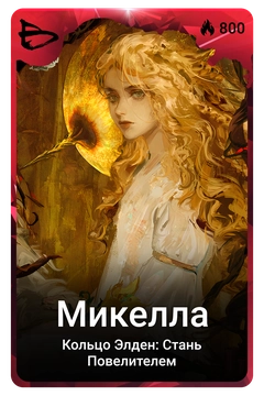 Коллекционная карточка