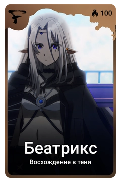 Коллекционная карточка