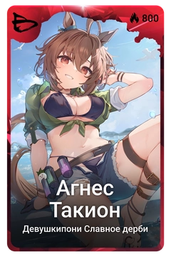 Коллекционная карточка