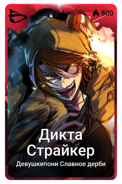Коллекционная карточка