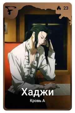 Коллекционная карточка