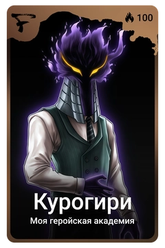 Коллекционная карточка